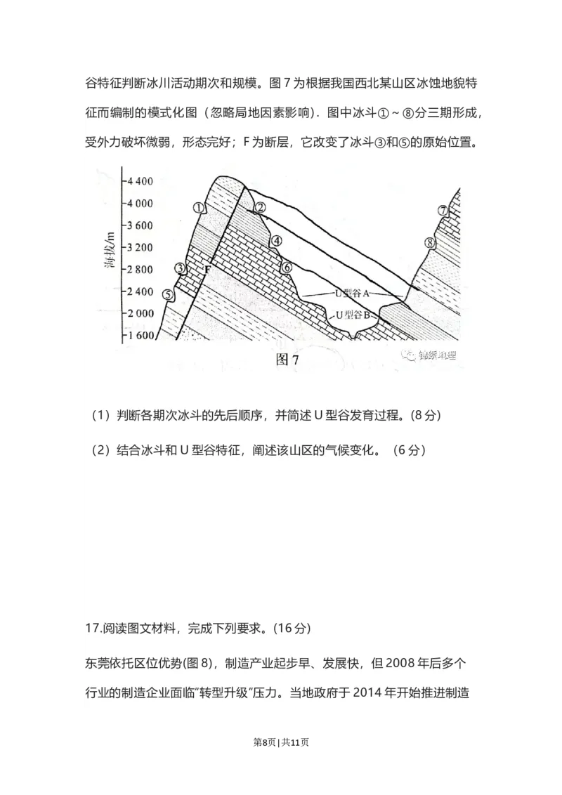 2022年高考地理试卷（河北）（空白卷）_地理历年高考真题_新&middot;Word版2008-2025&middot;高考地理真题_地理（按试卷类型分类）2008-2025_自主命题卷&middot;地理（2008-2025）_河北自主命题&middot;地理（2021-2025）