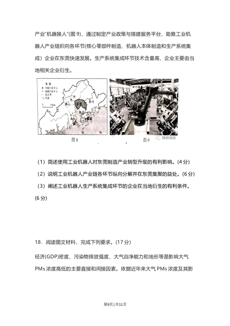 2022年高考地理试卷（河北）（空白卷）_地理历年高考真题_新&middot;Word版2008-2025&middot;高考地理真题_地理（按试卷类型分类）2008-2025_自主命题卷&middot;地理（2008-2025）_河北自主命题&middot;地理（2021-2025）