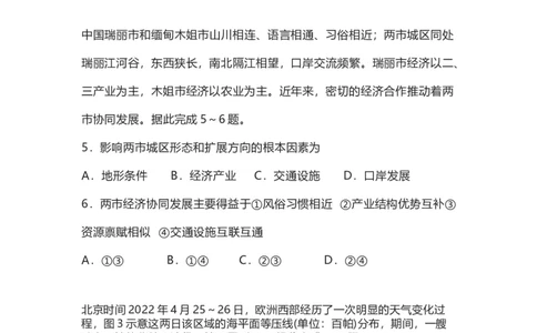 2022年高考地理试卷（河北）（空白卷）_地理历年高考真题_新&middot;Word版2008-2025&middot;高考地理真题_地理（按试卷类型分类）2008-2025_自主命题卷&middot;地理（2008-2025）_河北自主命题&middot;地理（2021-2025）