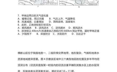2022年高考地理试卷（河北）（空白卷）_地理历年高考真题_新&middot;Word版2008-2025&middot;高考地理真题_地理（按试卷类型分类）2008-2025_自主命题卷&middot;地理（2008-2025）_河北自主命题&middot;地理（2021-2025）