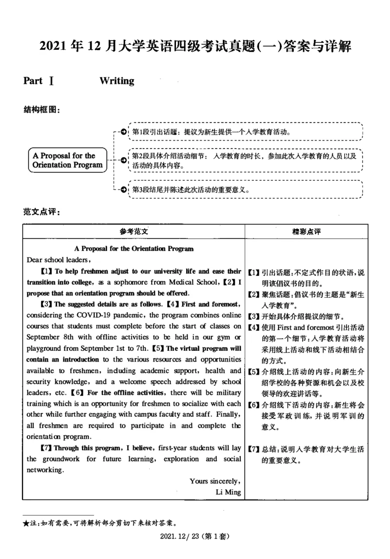 2021.12英语四级解析第1套_大学英语四级+六级_四级真题_四级真题_2021年12月CET4题+解+音频_03、答案解析