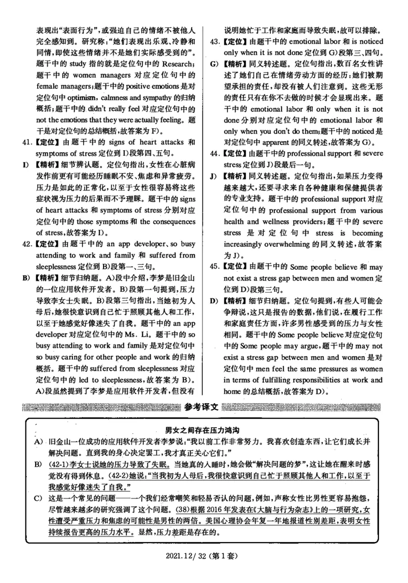 2021.12英语四级解析第1套_大学英语四级+六级_四级真题_四级真题_2021年12月CET4题+解+音频_03、答案解析