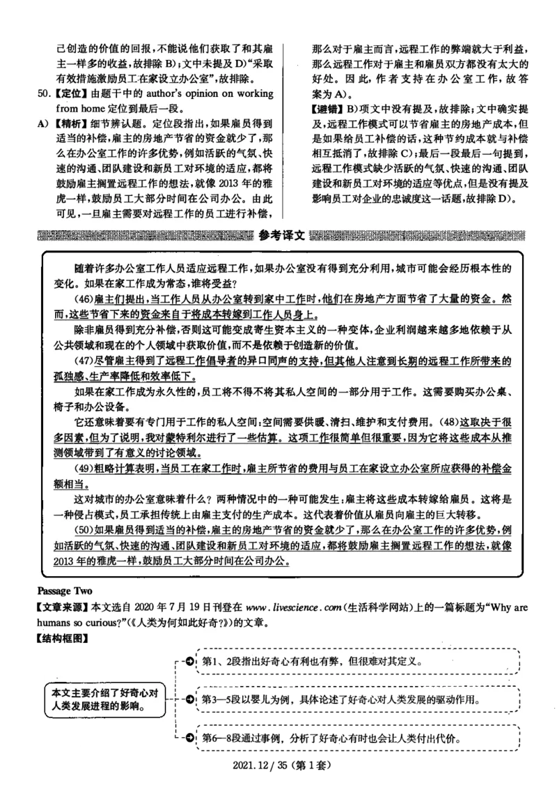 2021.12英语四级解析第1套_大学英语四级+六级_四级真题_四级真题_2021年12月CET4题+解+音频_03、答案解析
