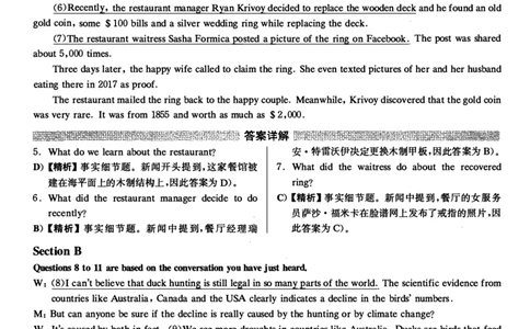 2021.12英语四级解析第1套_大学英语四级+六级_四级真题_四级真题_2021年12月CET4题+解+音频_03、答案解析