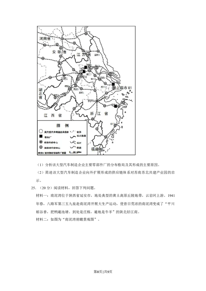 2021年高考地理试卷（江苏）（空白卷）_地理历年高考真题_新&middot;Word版2008-2025&middot;高考地理真题_地理（按省份分类）2008-2025_2008-2025&middot;（江苏）地理高考真题