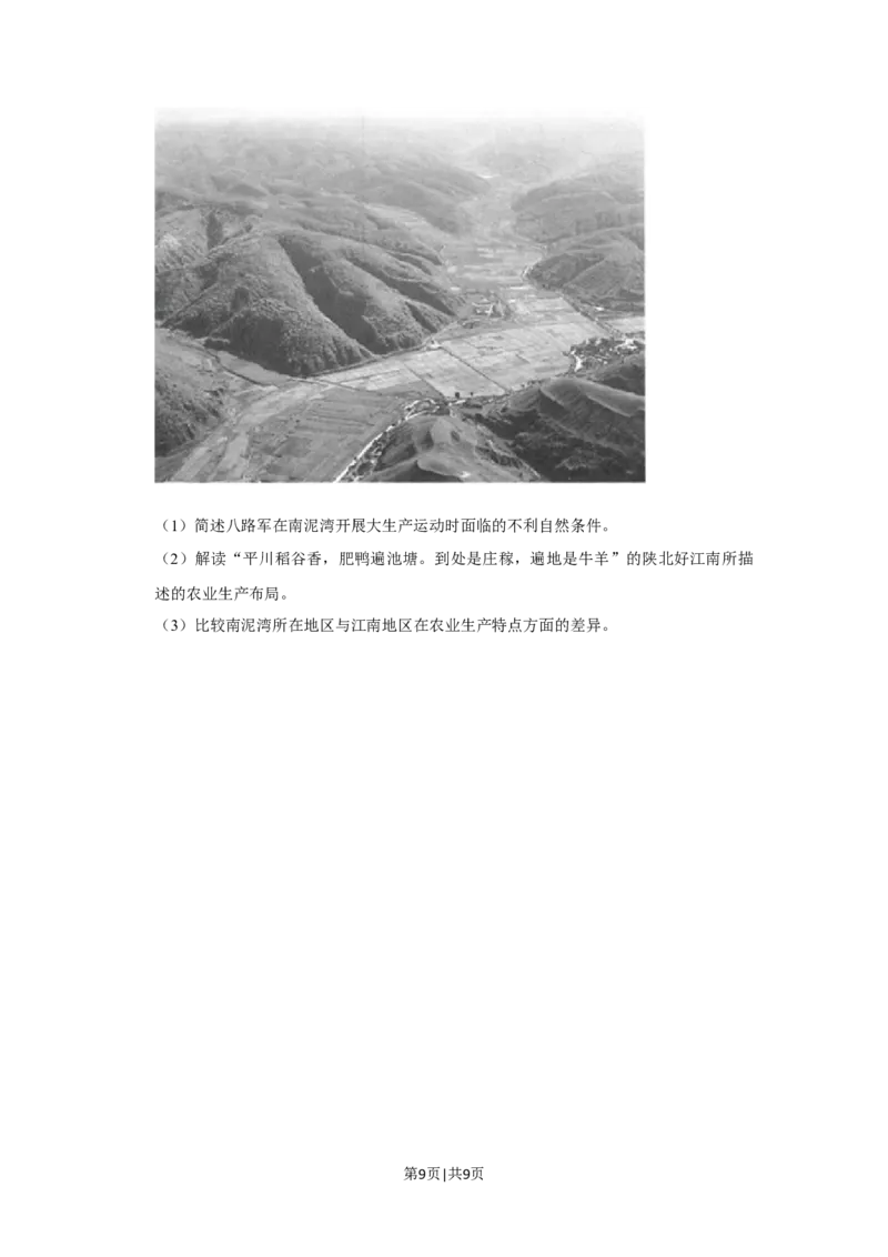 2021年高考地理试卷（江苏）（空白卷）_地理历年高考真题_新&middot;Word版2008-2025&middot;高考地理真题_地理（按省份分类）2008-2025_2008-2025&middot;（江苏）地理高考真题