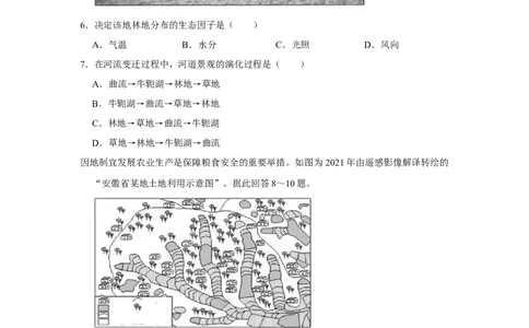 2021年高考地理试卷（江苏）（空白卷）_地理历年高考真题_新&middot;Word版2008-2025&middot;高考地理真题_地理（按省份分类）2008-2025_2008-2025&middot;（江苏）地理高考真题