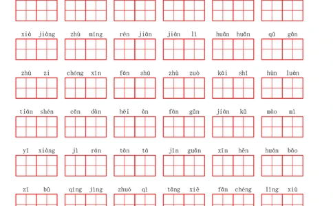 四（上）语文第四单元生字扩词词语表（看拼音写词语）_上册_四（上）语文期末专项练习文件夹