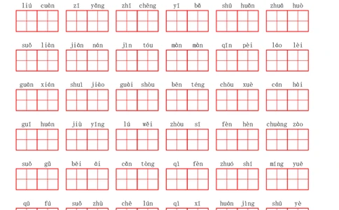 四（上）语文第四单元生字扩词词语表（看拼音写词语）_上册_四（上）语文期末专项练习文件夹