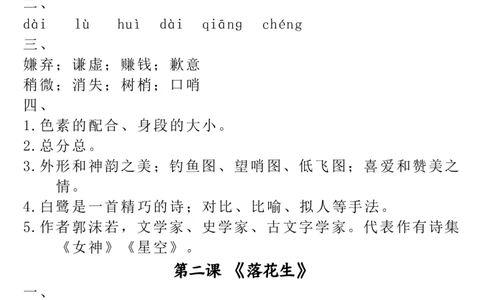 全册一课一练（1-26课）答案五上语文_小学全网线上同款资料_k92_语文