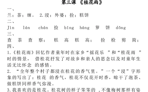 全册一课一练（1-26课）答案五上语文_小学全网线上同款资料_k92_语文