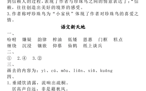 全册一课一练（1-26课）答案五上语文_小学全网线上同款资料_k92_语文