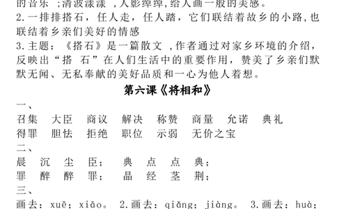 全册一课一练（1-26课）答案五上语文_小学全网线上同款资料_k92_语文