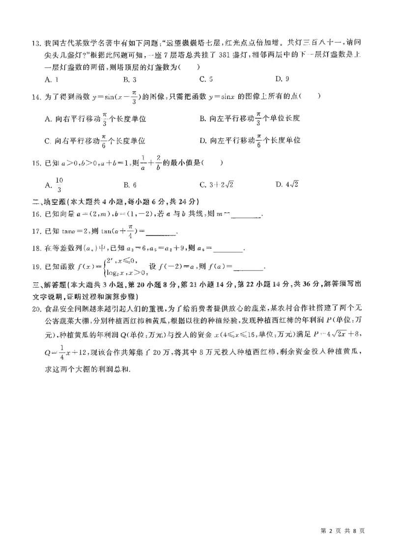 2021广东学业水平考试真题&mdash;&mdash;数学（含答案解析）_普高真题卷_广东数学普高学考(春考)_真题卷(2020-2025)