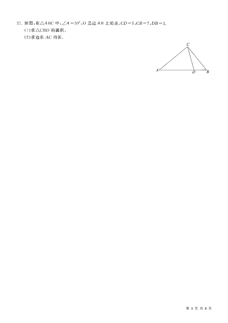 2021广东学业水平考试真题&mdash;&mdash;数学（含答案解析）_普高真题卷_广东数学普高学考(春考)_真题卷(2020-2025)