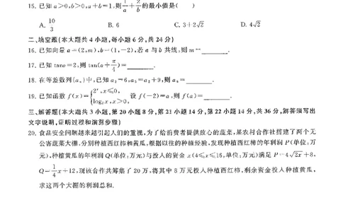 2021广东学业水平考试真题&mdash;&mdash;数学（含答案解析）_普高真题卷_广东数学普高学考(春考)_真题卷(2020-2025)