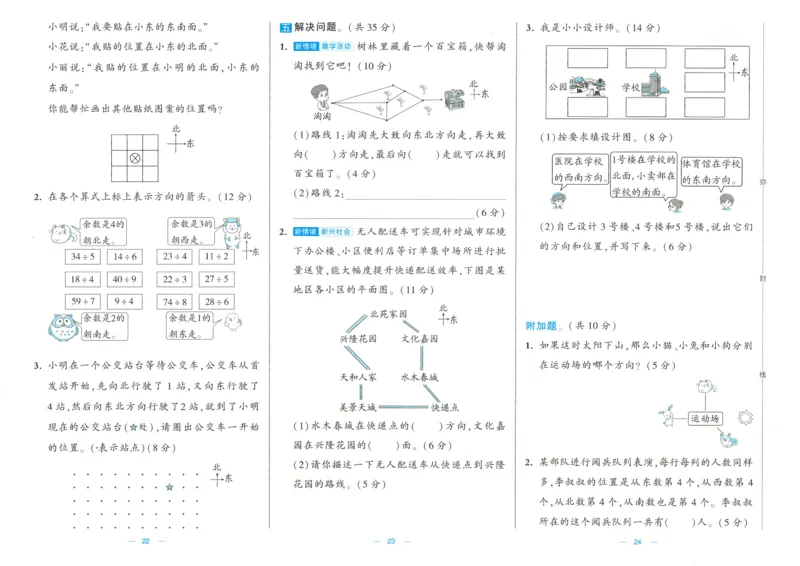25春《学霸提优大试卷》数学BS2下_二年级上下册资料_53黄冈多个品牌系列资料_数学