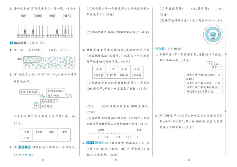25春《学霸提优大试卷》数学BS2下_二年级上下册资料_53黄冈多个品牌系列资料_数学