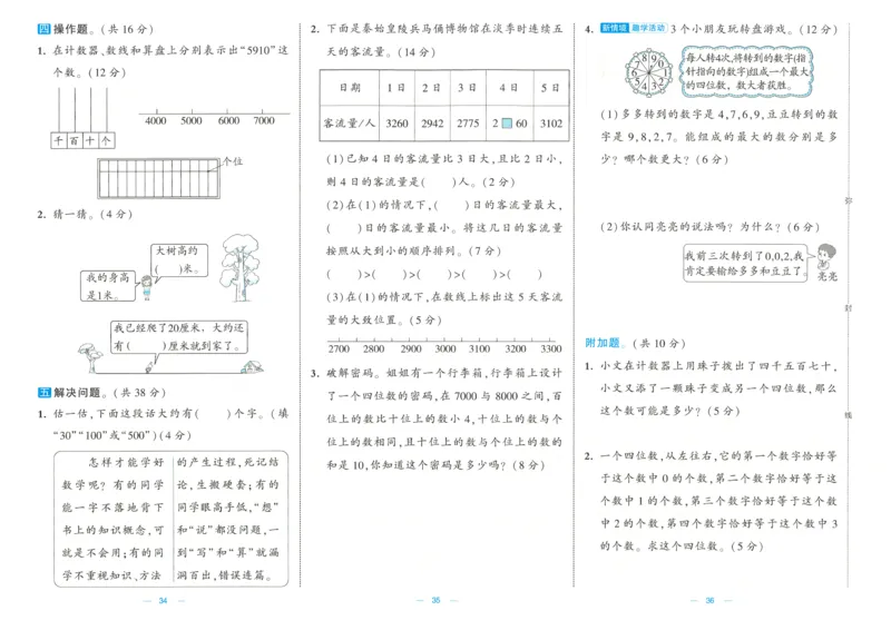 25春《学霸提优大试卷》数学BS2下_二年级上下册资料_53黄冈多个品牌系列资料_数学
