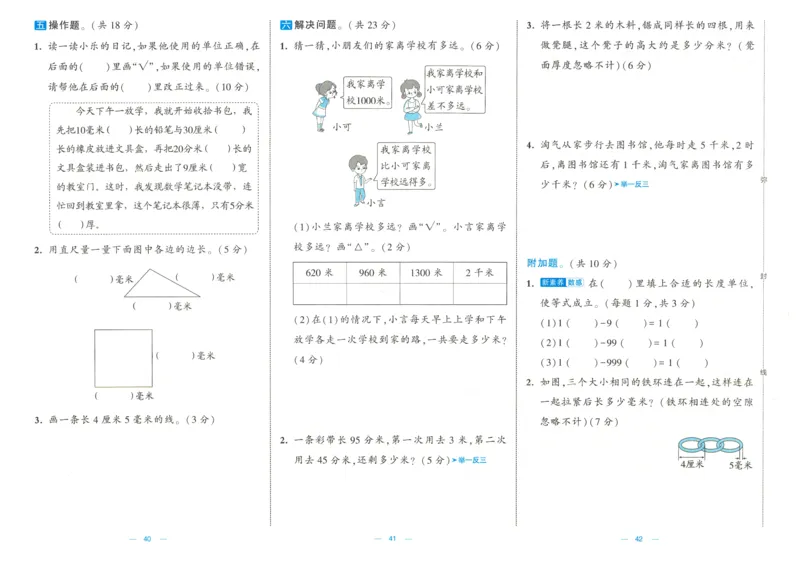 25春《学霸提优大试卷》数学BS2下_二年级上下册资料_53黄冈多个品牌系列资料_数学