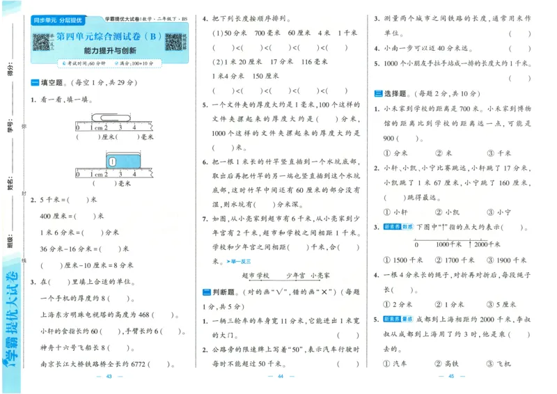 25春《学霸提优大试卷》数学BS2下_二年级上下册资料_53黄冈多个品牌系列资料_数学