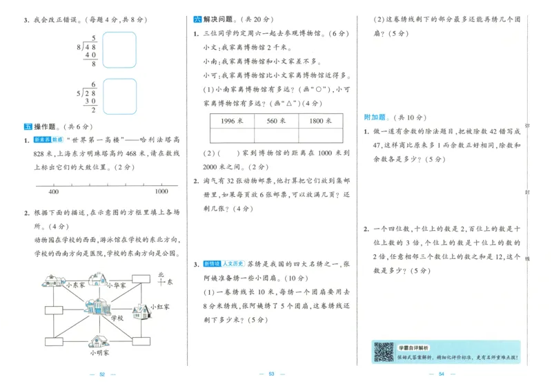25春《学霸提优大试卷》数学BS2下_二年级上下册资料_53黄冈多个品牌系列资料_数学