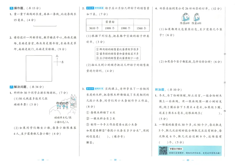 25春《学霸提优大试卷》数学BS2下_二年级上下册资料_53黄冈多个品牌系列资料_数学