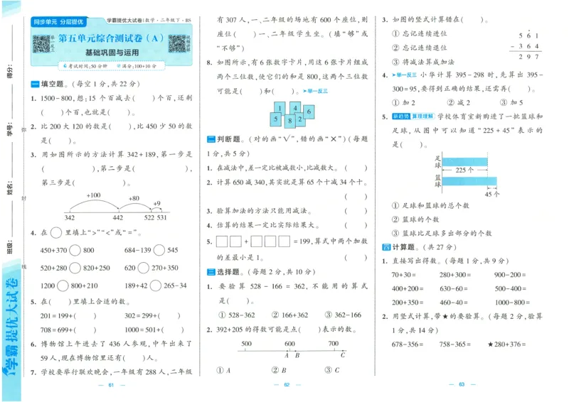 25春《学霸提优大试卷》数学BS2下_二年级上下册资料_53黄冈多个品牌系列资料_数学