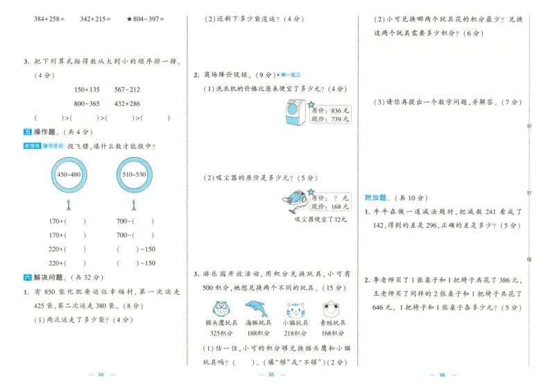 25春《学霸提优大试卷》数学BS2下_二年级上下册资料_53黄冈多个品牌系列资料_数学