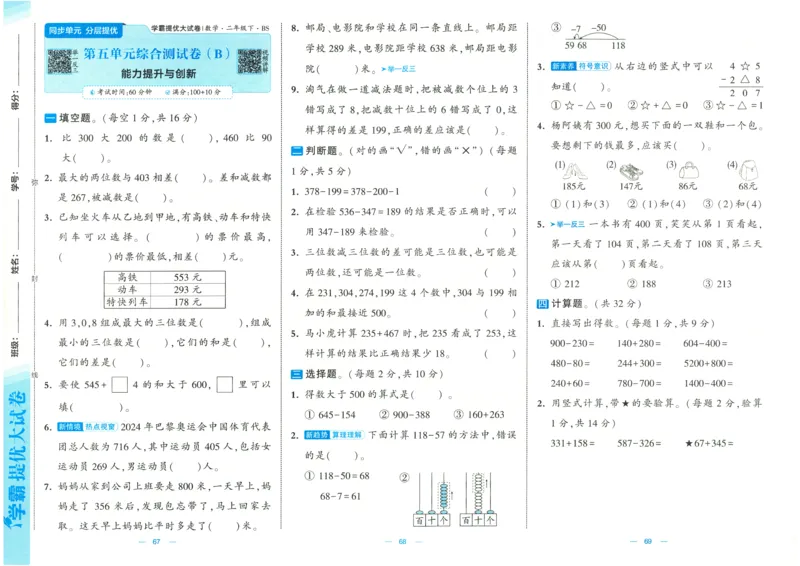 25春《学霸提优大试卷》数学BS2下_二年级上下册资料_53黄冈多个品牌系列资料_数学