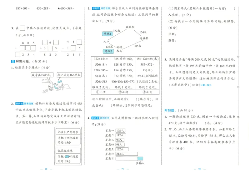 25春《学霸提优大试卷》数学BS2下_二年级上下册资料_53黄冈多个品牌系列资料_数学