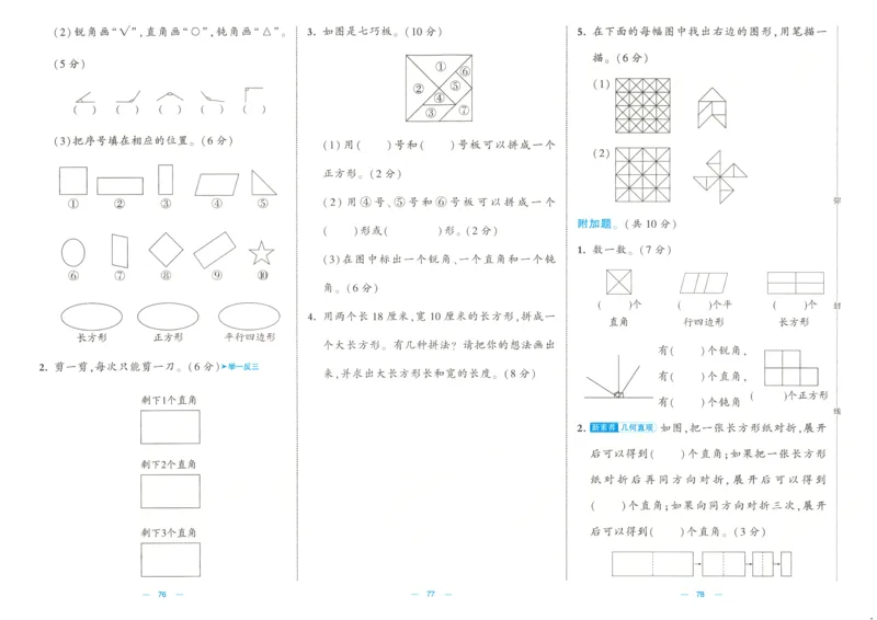 25春《学霸提优大试卷》数学BS2下_二年级上下册资料_53黄冈多个品牌系列资料_数学