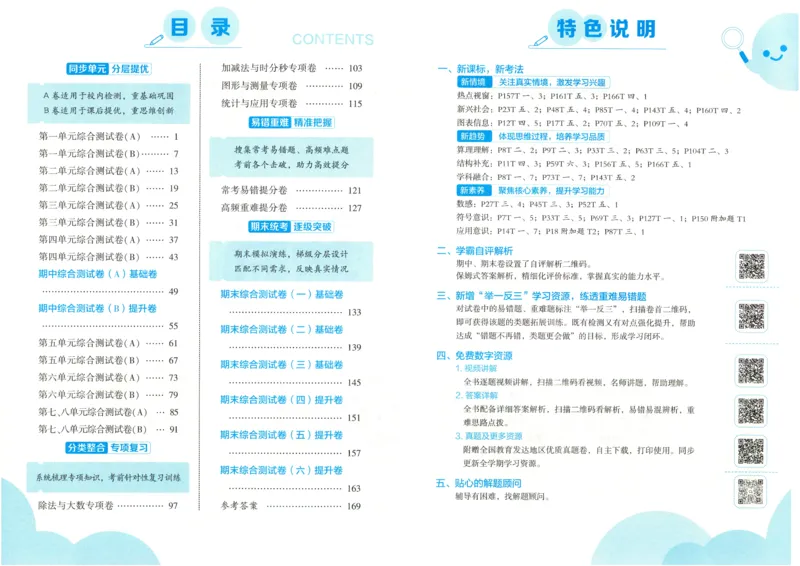 25春《学霸提优大试卷》数学BS2下_二年级上下册资料_53黄冈多个品牌系列资料_数学