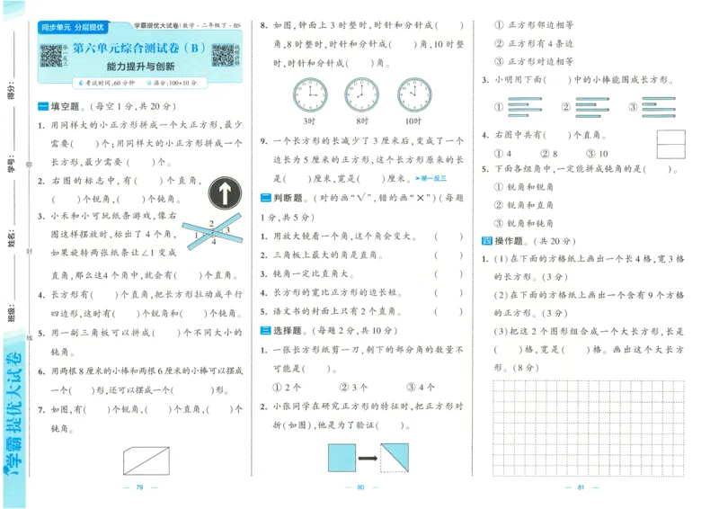 25春《学霸提优大试卷》数学BS2下_二年级上下册资料_53黄冈多个品牌系列资料_数学