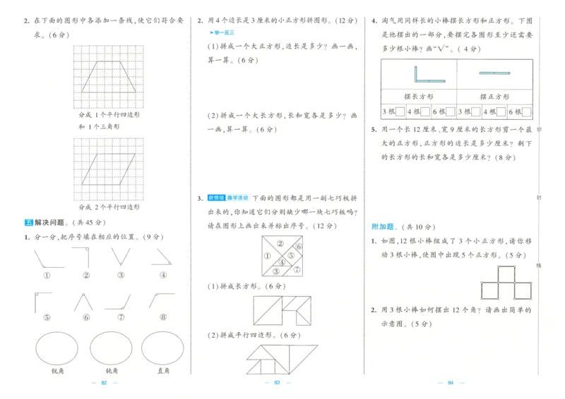 25春《学霸提优大试卷》数学BS2下_二年级上下册资料_53黄冈多个品牌系列资料_数学