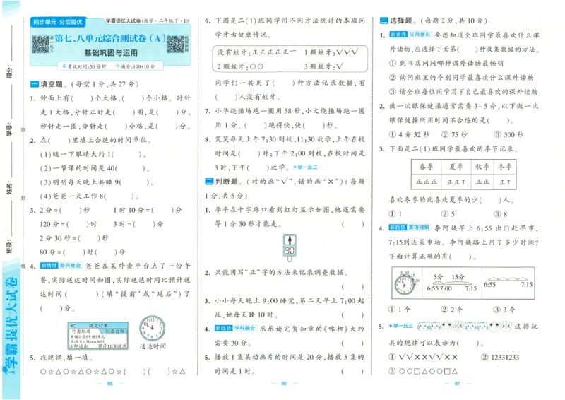 25春《学霸提优大试卷》数学BS2下_二年级上下册资料_53黄冈多个品牌系列资料_数学