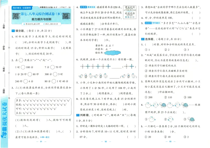 25春《学霸提优大试卷》数学BS2下_二年级上下册资料_53黄冈多个品牌系列资料_数学