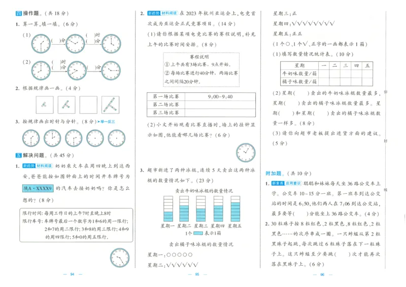 25春《学霸提优大试卷》数学BS2下_二年级上下册资料_53黄冈多个品牌系列资料_数学
