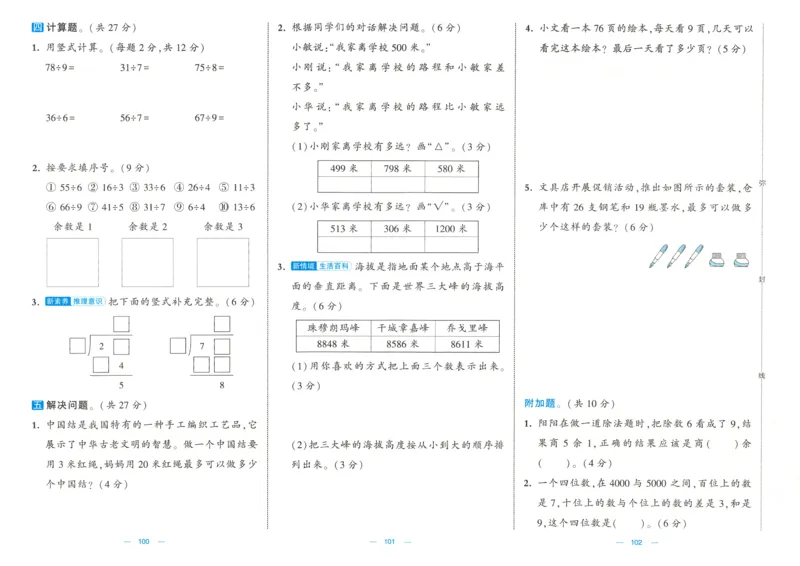 25春《学霸提优大试卷》数学BS2下_二年级上下册资料_53黄冈多个品牌系列资料_数学