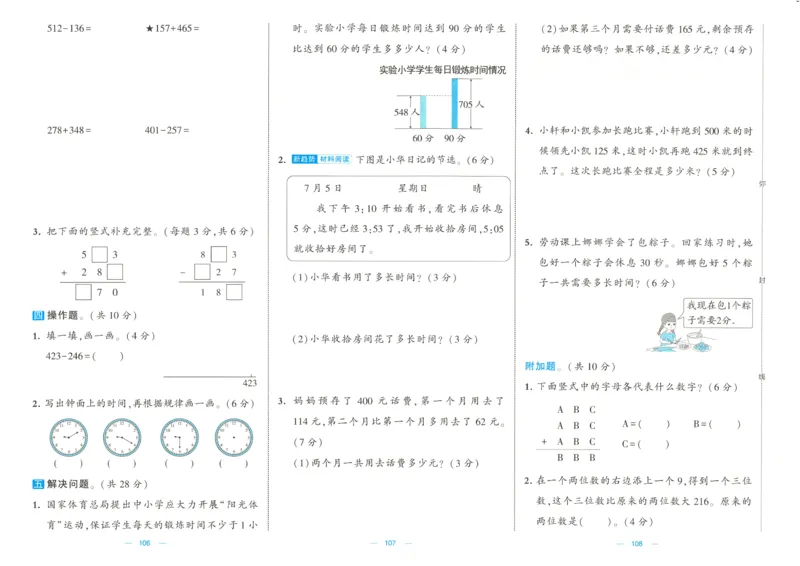 25春《学霸提优大试卷》数学BS2下_二年级上下册资料_53黄冈多个品牌系列资料_数学