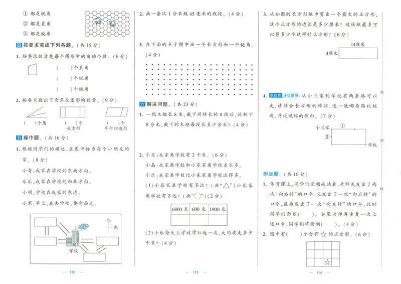 25春《学霸提优大试卷》数学BS2下_二年级上下册资料_53黄冈多个品牌系列资料_数学