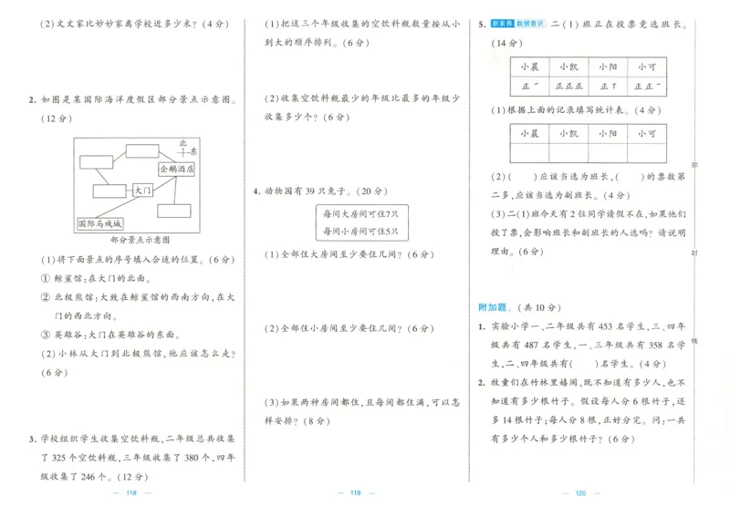 25春《学霸提优大试卷》数学BS2下_二年级上下册资料_53黄冈多个品牌系列资料_数学