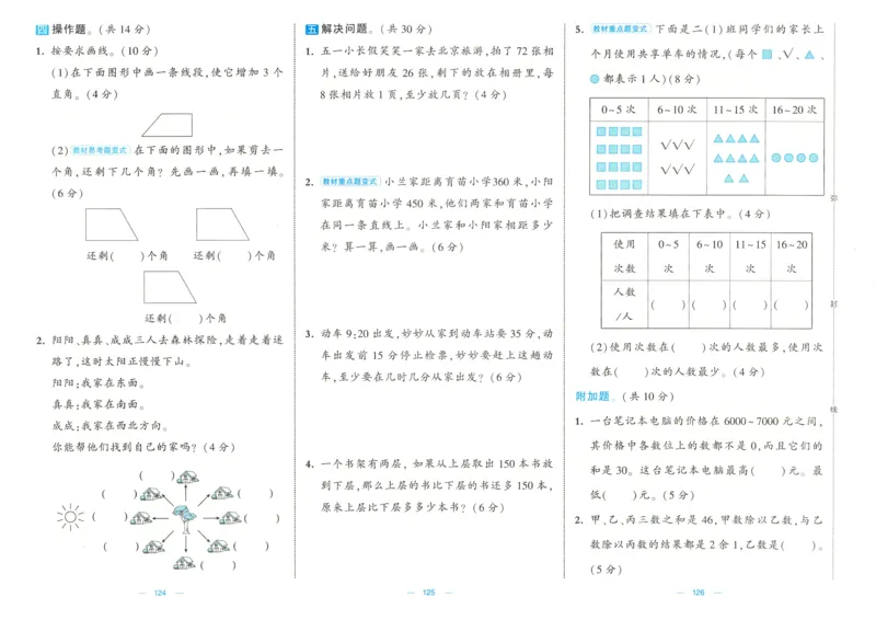 25春《学霸提优大试卷》数学BS2下_二年级上下册资料_53黄冈多个品牌系列资料_数学