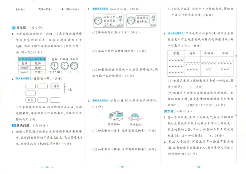 25春《学霸提优大试卷》数学BS2下_二年级上下册资料_53黄冈多个品牌系列资料_数学