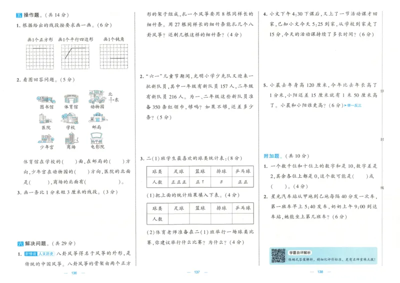 25春《学霸提优大试卷》数学BS2下_二年级上下册资料_53黄冈多个品牌系列资料_数学