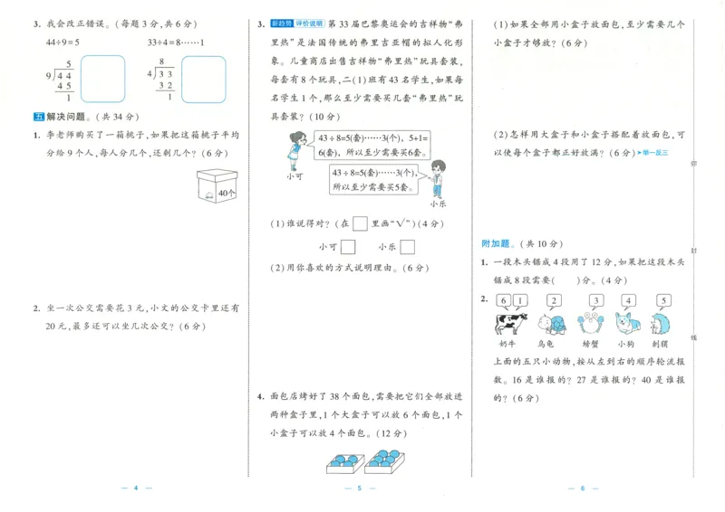 25春《学霸提优大试卷》数学BS2下_二年级上下册资料_53黄冈多个品牌系列资料_数学