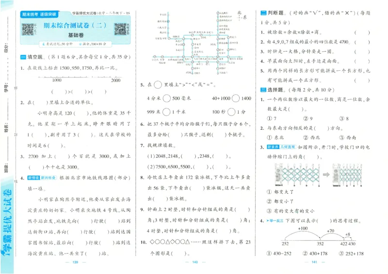 25春《学霸提优大试卷》数学BS2下_二年级上下册资料_53黄冈多个品牌系列资料_数学