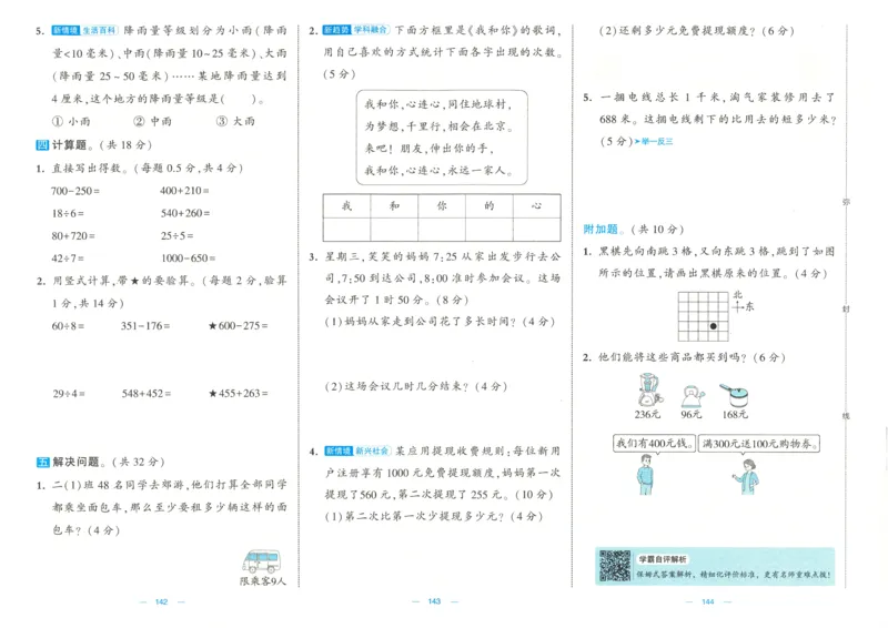 25春《学霸提优大试卷》数学BS2下_二年级上下册资料_53黄冈多个品牌系列资料_数学