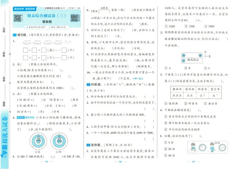 25春《学霸提优大试卷》数学BS2下_二年级上下册资料_53黄冈多个品牌系列资料_数学