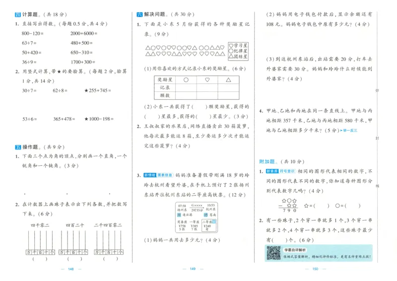 25春《学霸提优大试卷》数学BS2下_二年级上下册资料_53黄冈多个品牌系列资料_数学